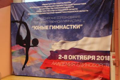 В Рязани стартовал Всероссийский турнир по художественной гимнастике